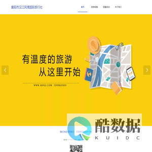 襄阳市汉江风情国际旅行社