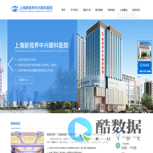 上海新视界中兴眼科医院