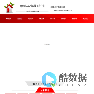 南京旺农农业科技有限公司