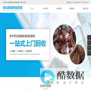 青岛废旧金属回收公司_青岛废铜回收价格_青岛废旧不锈钢回收电话_青岛豪航再生资源有限公司