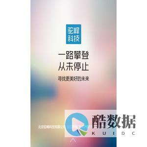 驼峰科技