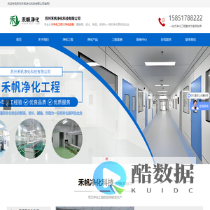 苏州禾帆净化科技有限公司