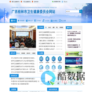 广西桂林市卫生健康委员会网站