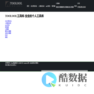 TOOLOOL工具库