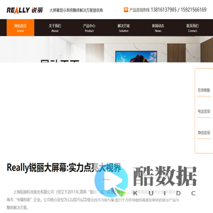 上海锐丽科技股份有限公司
