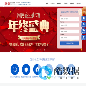 网易163企业邮箱