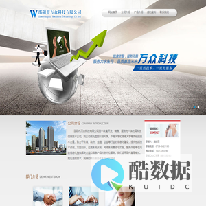 邵阳市万众科技有限公司