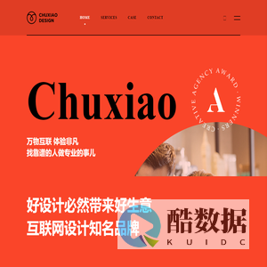 万物互联 体验非凡 找靠谱的人做专业的事儿-河北初晓广告有限公司-官网