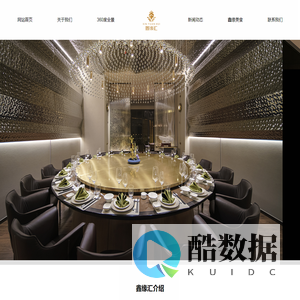 重庆海滨鑫缘饮食文化有限公司-鑫缘汇
