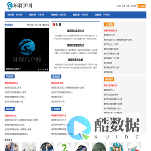 环球门户网
