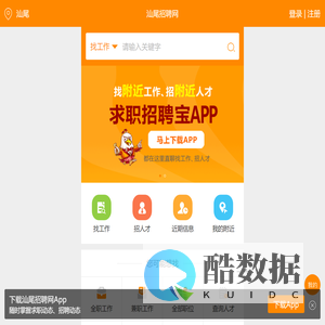 汕尾人才网