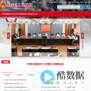 中国梅花鹿之乡、中国农民画之乡--东丰县人民政府