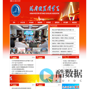 海南欧美同学会