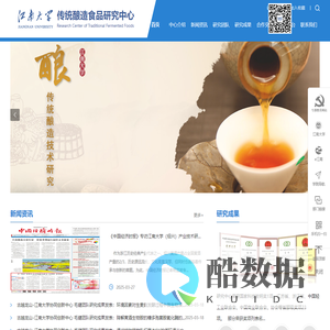 江南大学传统酿造食品研究中心