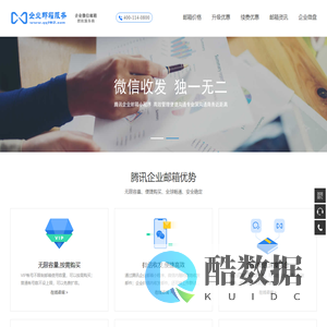腾讯企业邮箱经销商