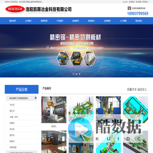 洛阳凯斯冶金科技有限公司