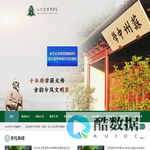 江苏省苏州中学