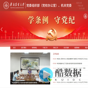 党委组织部