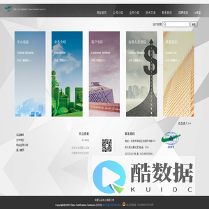 华夏认证中心有限公司（China