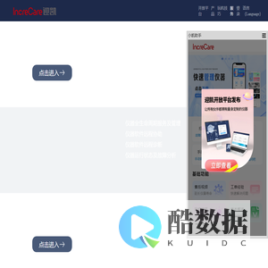 迎凯物联云平台