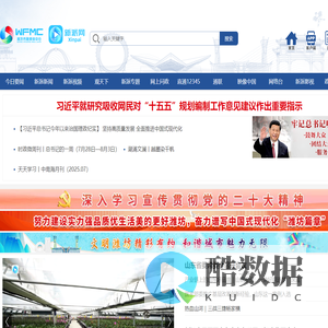 新派网-新派客户端-潍坊市融媒体中心
