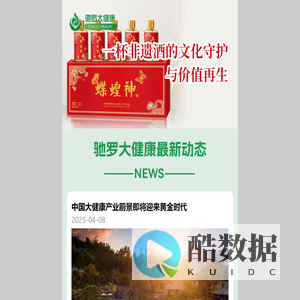 驰罗大健康