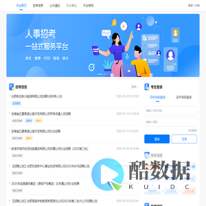 人事招考系统