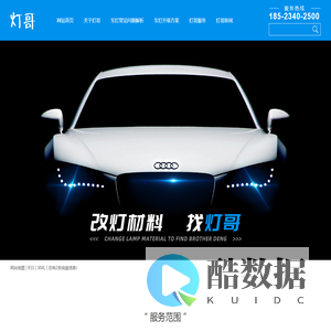 重庆车灯升级_汽车透镜改装_大灯翻新修复-重庆灯哥联盟