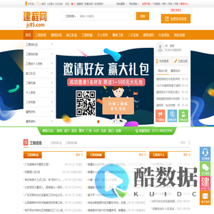建程网