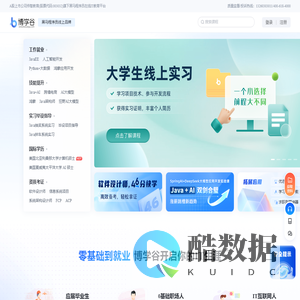 博学谷