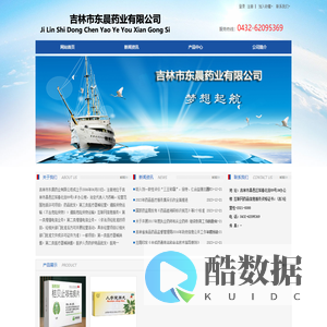 吉林市东晨药业有限公司