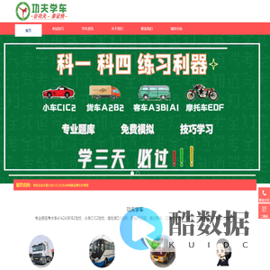 功夫学车官网