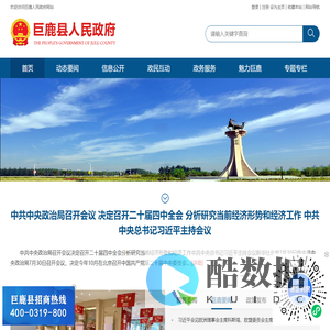 巨鹿县人民政府