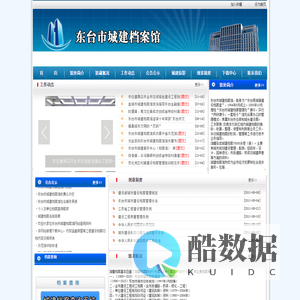 东台市城建档案馆