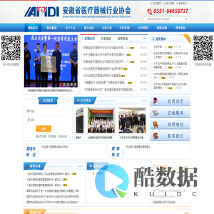 安徽省医疗器械行业协会