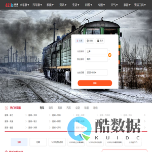 火车时刻表