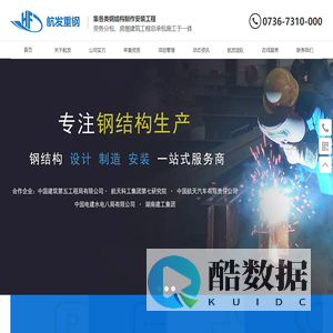 湖南航发重钢结构有限公司