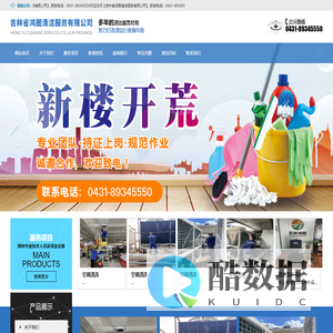 吉林省鸿图清洁服务有限公司