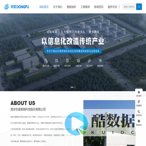 智能油库_南京东富智能科技股份有限公司