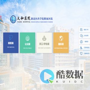 十堰市太和医院