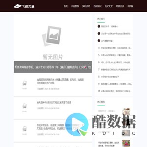 飞碟文章网