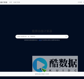 股票估值计算器