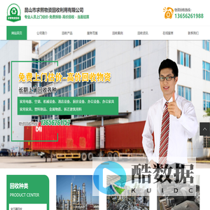 昆山市求熙物资回收利用有限公司