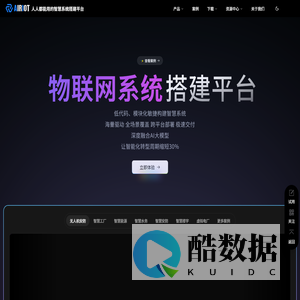 物联网平台