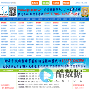 神舟家教网官网