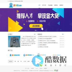 上海二三四五网络控股集团股份有限公司