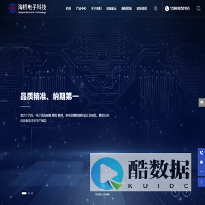 青岛海桥电子科技有限公司