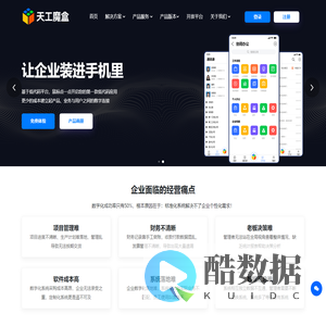 天工魔盒低代码系统搭建平台