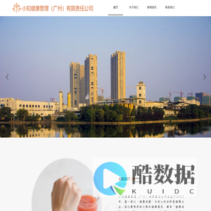 小知健康管理（广州）有限责任公司
