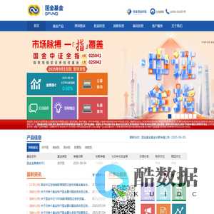 国金基金